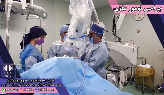 جراحی تومور مغز