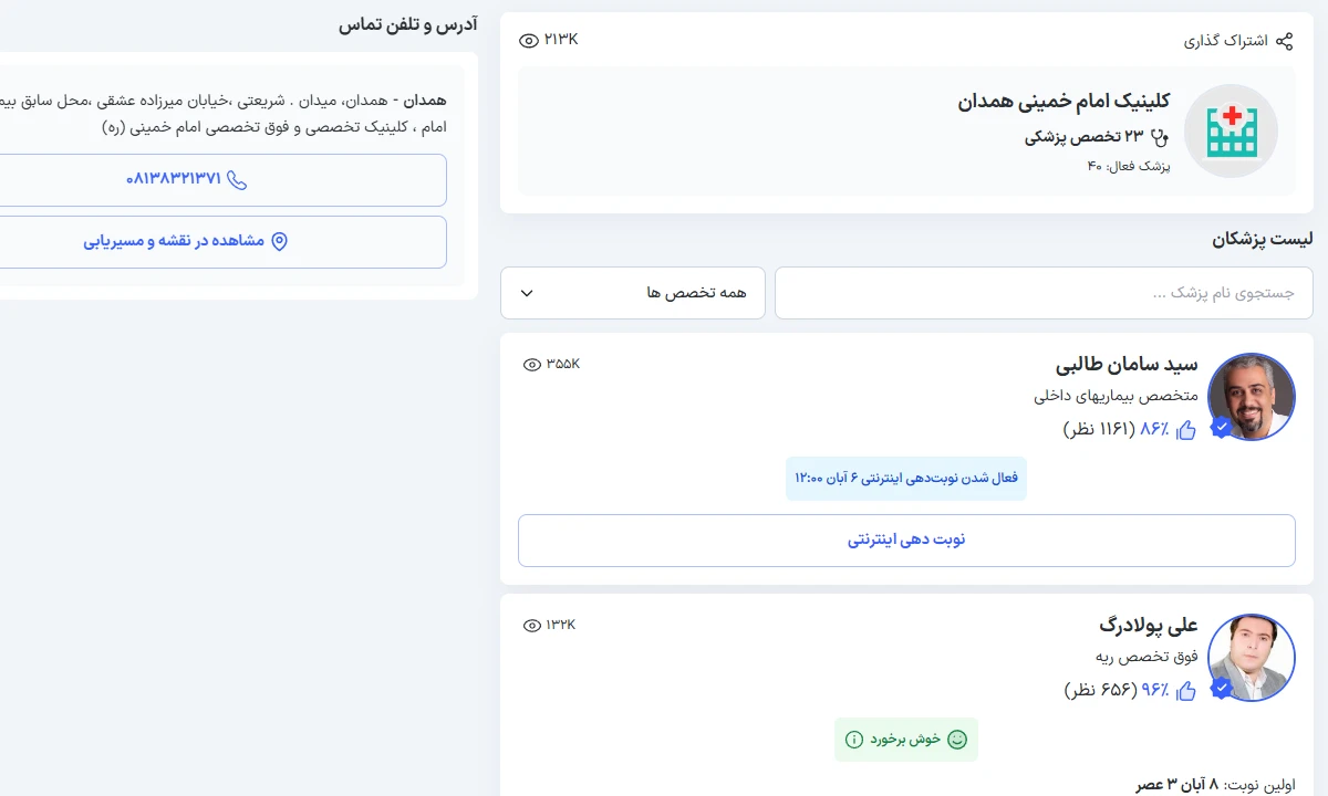 آموزش نوبت دهی اینترنتی بیمارستان امام خمینی | آموزش ۰ تا ۱۰۰