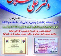 کلینیک دندانپزشکی دکتر علی غلامی