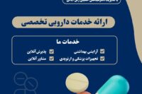داروخانه درمانگاه امام صادق قم