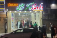 دکتر فرانک جلیلی