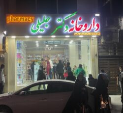 دکتر فرانک جلیلی