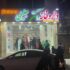 دکتر فرانک جلیلی