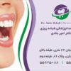 دکتر امیر بلادی – دندانپزشک