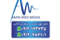 شرکت امین مد نوین مدیا تجهیز