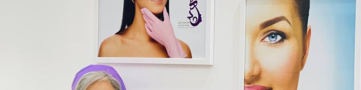 پزشک پوست ومووزیبایی درمحدوده شریعتی وپیروزی