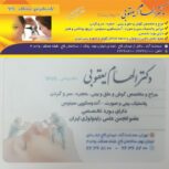 دکتر الهام یعقوبی