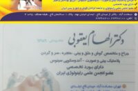 دکتر الهام یعقوبی