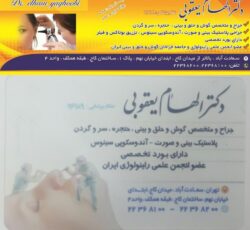 دکتر الهام یعقوبی