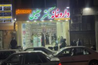 دکتر فرانک جلیلی