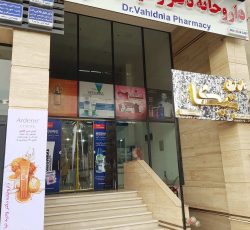 داروخانه دکتر وحیدنیا