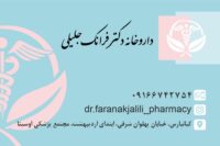 دکتر فرانک جلیلی