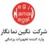 شرکت نگین نما نگار