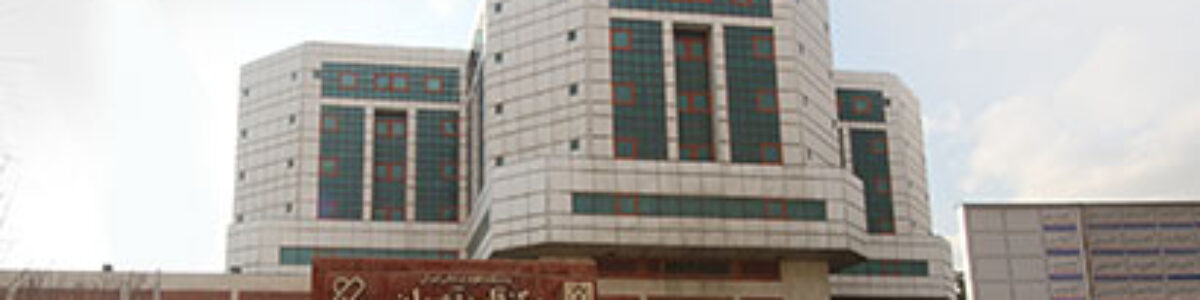 بیمارستان مرکز قلب تهران