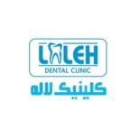 کلینیک دندانپزشکی لاله – تهران