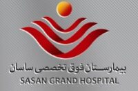 بیمارستان ساسان تهران