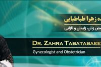 دکتر سیده زهرا طباطبایی – جراح و متخصص زنان و زایمان